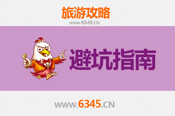 重庆丰都旅游全攻略：资深博主亲授几大忠告与须知