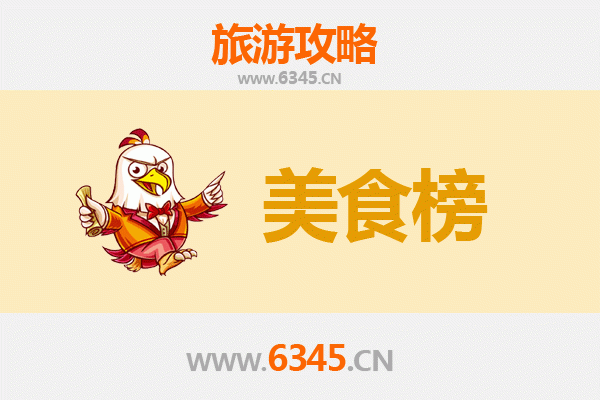 重庆丰都美食排行榜前十名：舌尖上的鬼城饕餮之旅