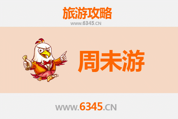 重庆丰都周末游攻略：鬼城探秘与山水休闲之旅