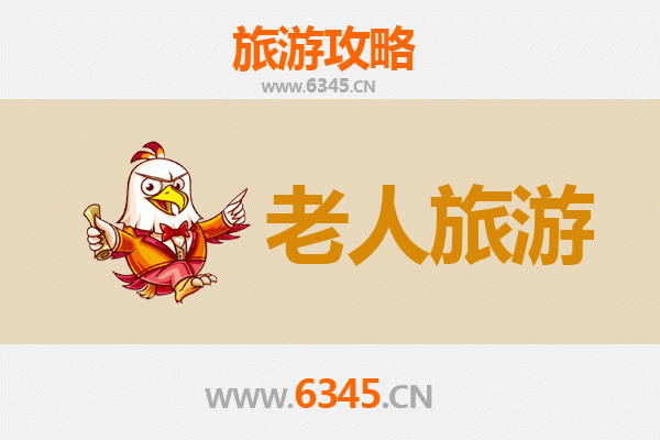 重庆丰都银发之旅：悠闲景点与贴心攻略